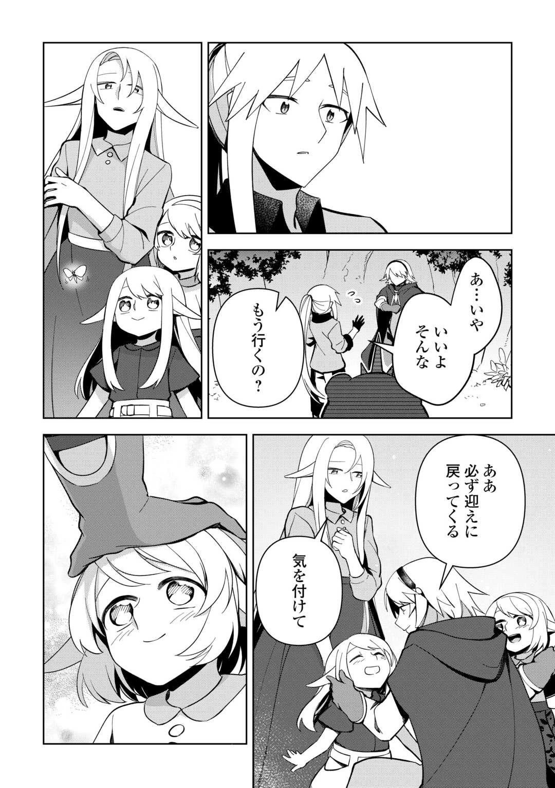 不死王はスローライフを希望します 第12話 - 10