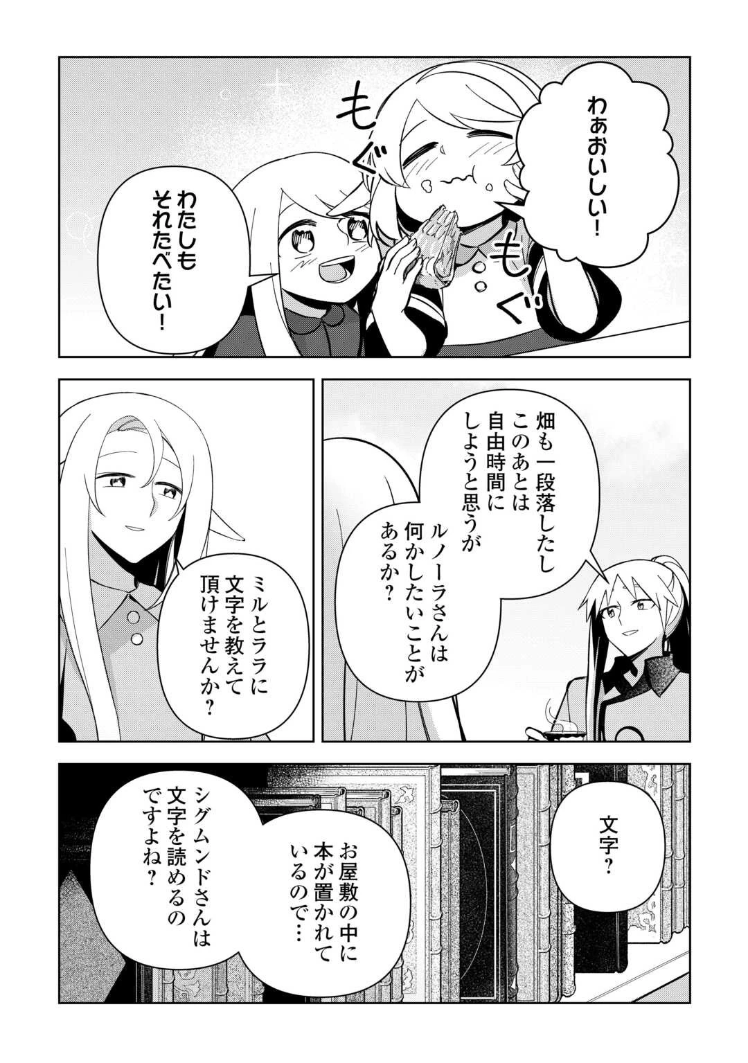 不死王はスローライフを希望します 第12話 - 13