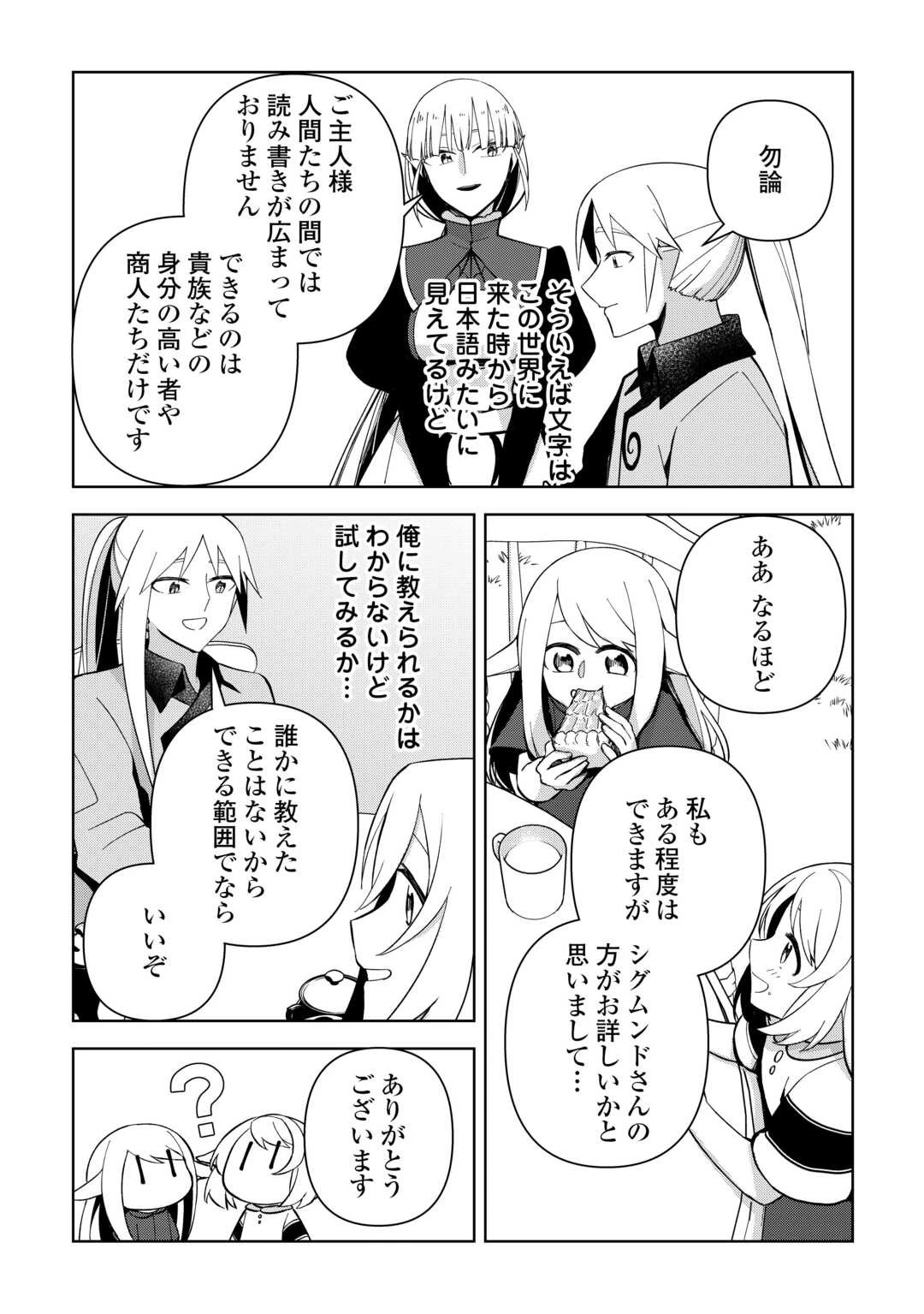 不死王はスローライフを希望します 第12話 - 14