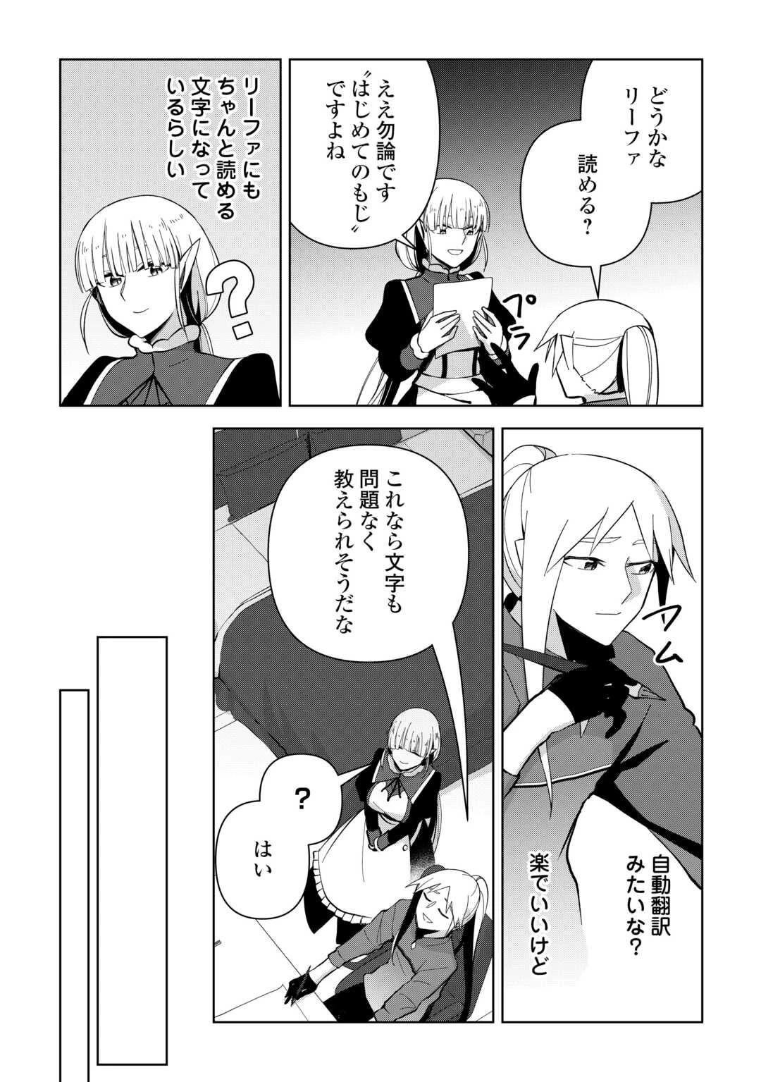 不死王はスローライフを希望します 第12話 - 16