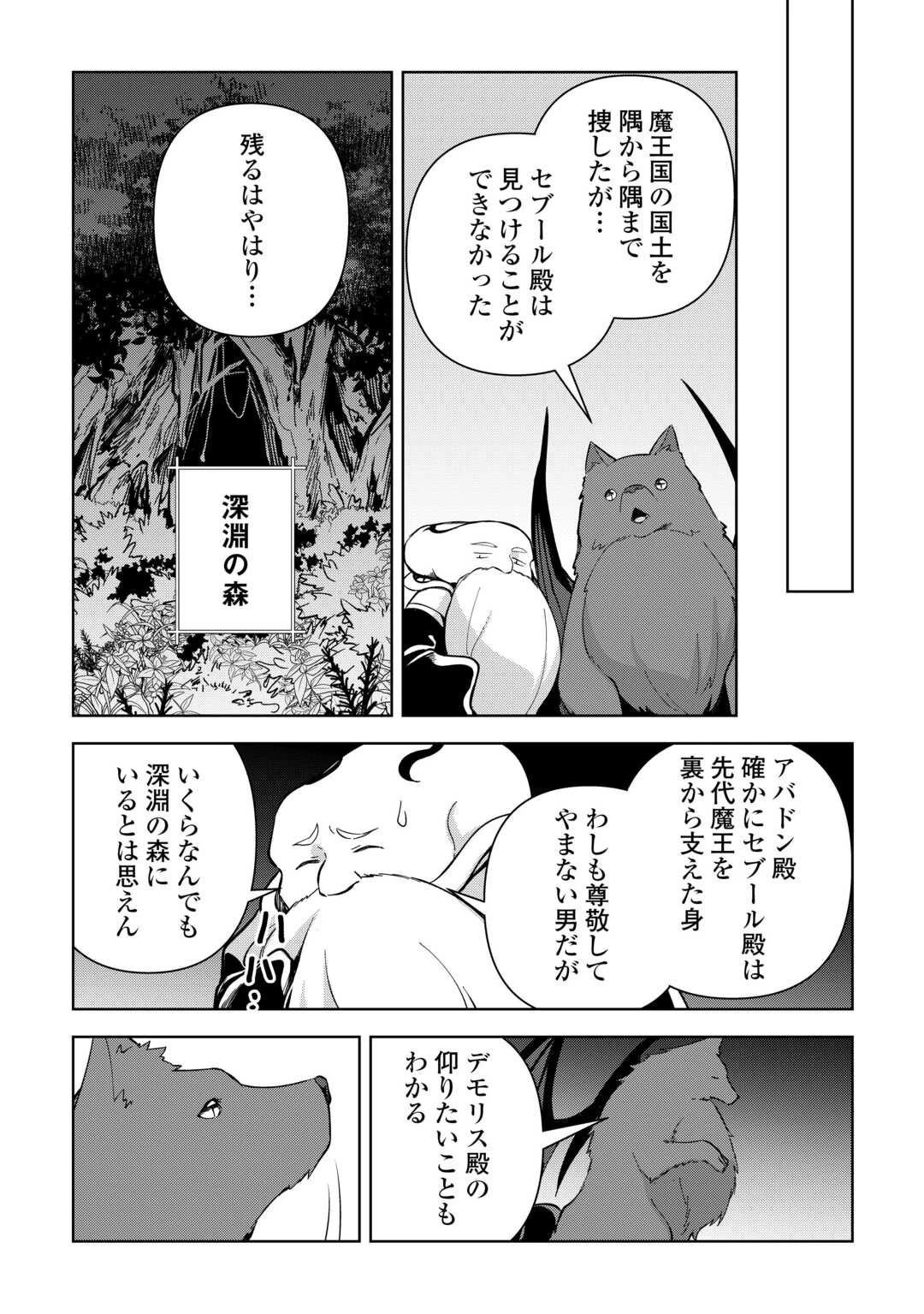 不死王はスローライフを希望します 第12話 - 17