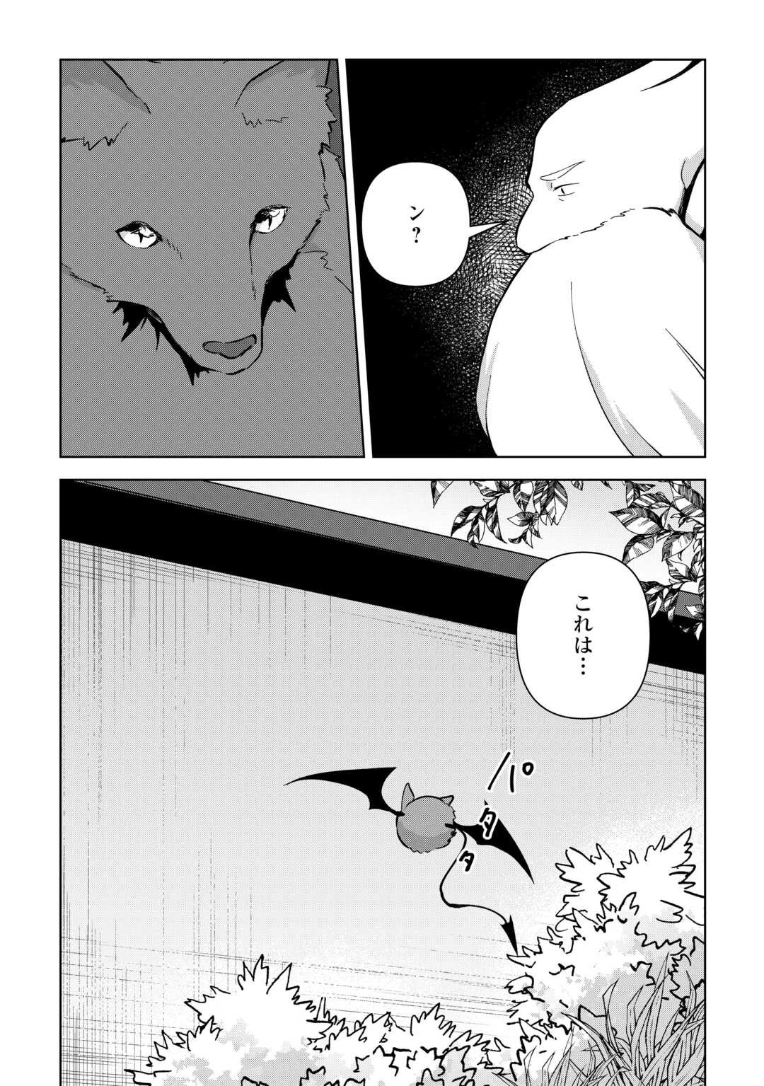 不死王はスローライフを希望します 第12話 - 21