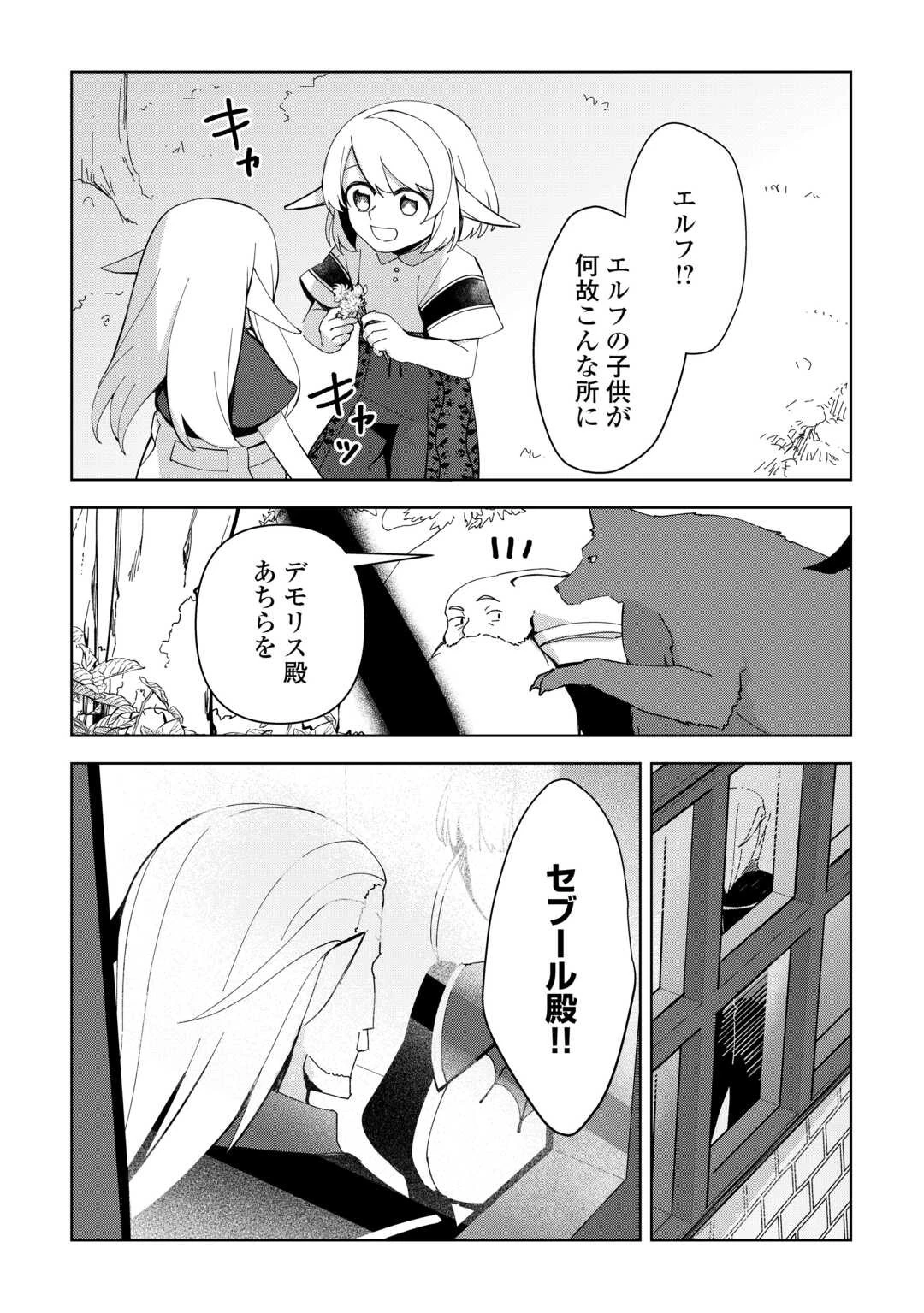 不死王はスローライフを希望します 第13話 - 2