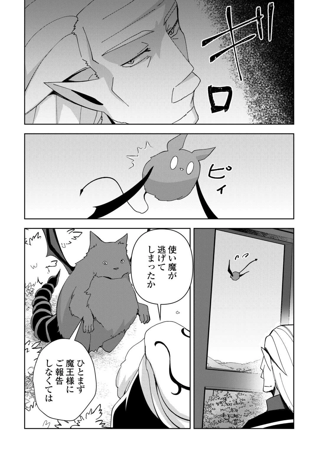不死王はスローライフを希望します 第13話 - 3