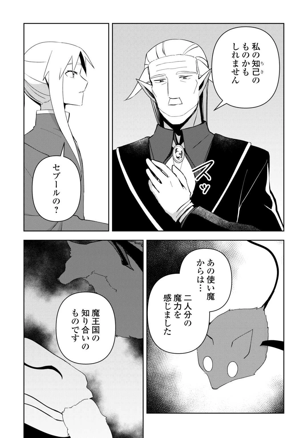 不死王はスローライフを希望します 第13話 - 5