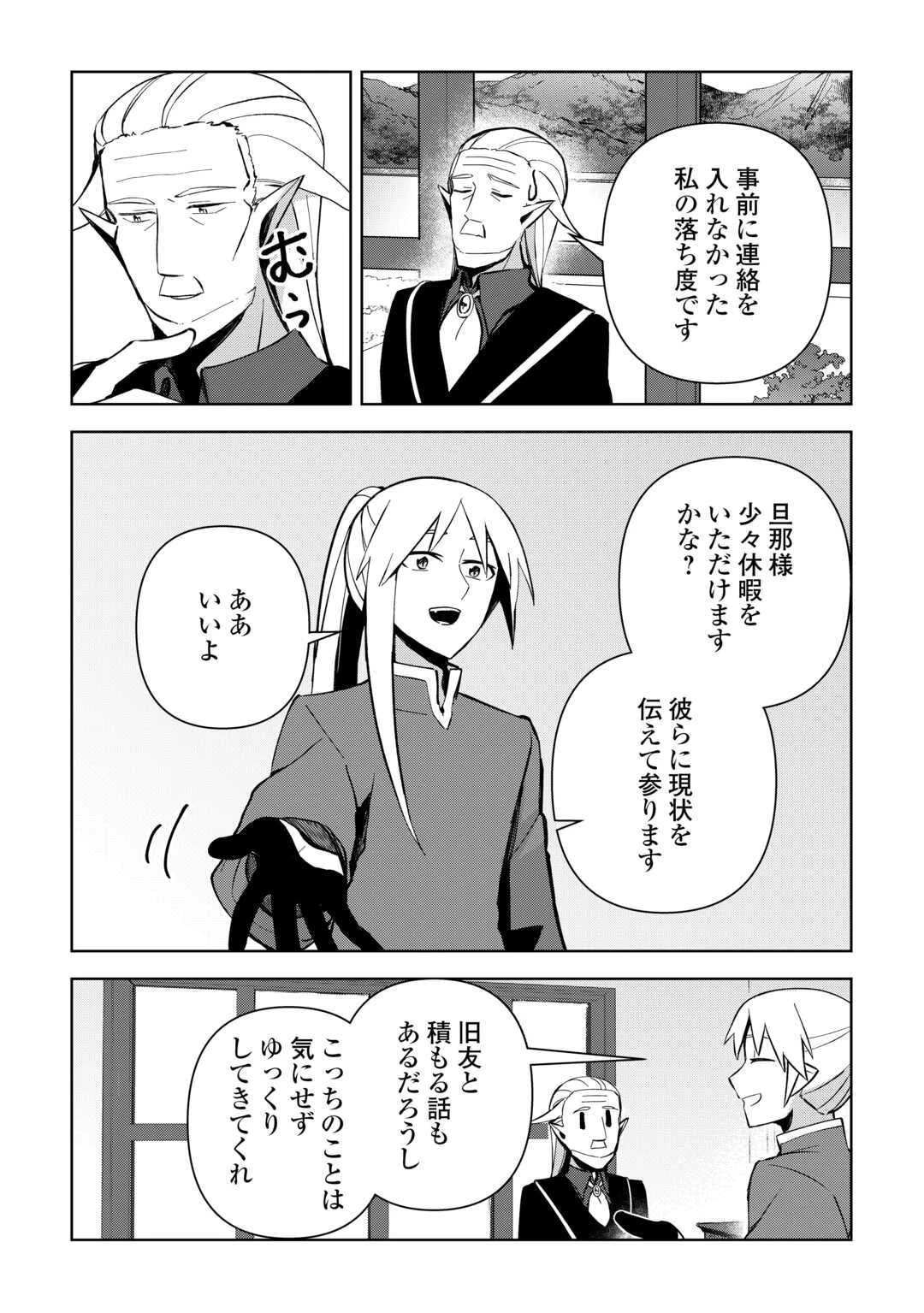 不死王はスローライフを希望します 第13話 - 7