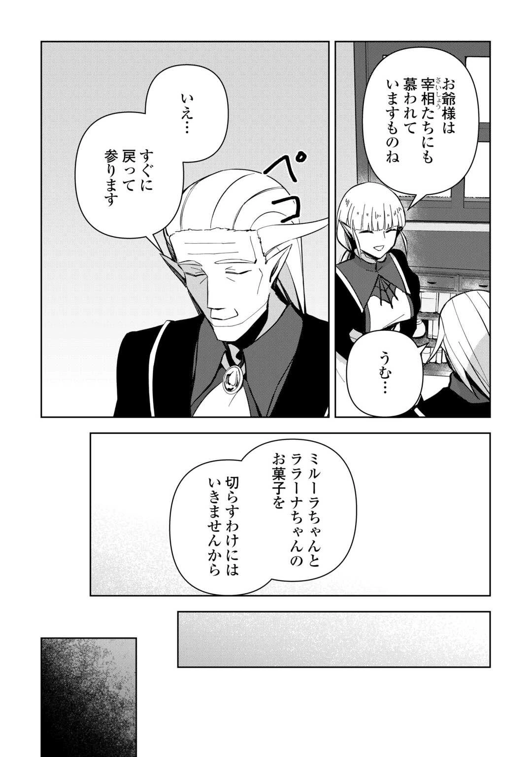 不死王はスローライフを希望します 第13話 - 8