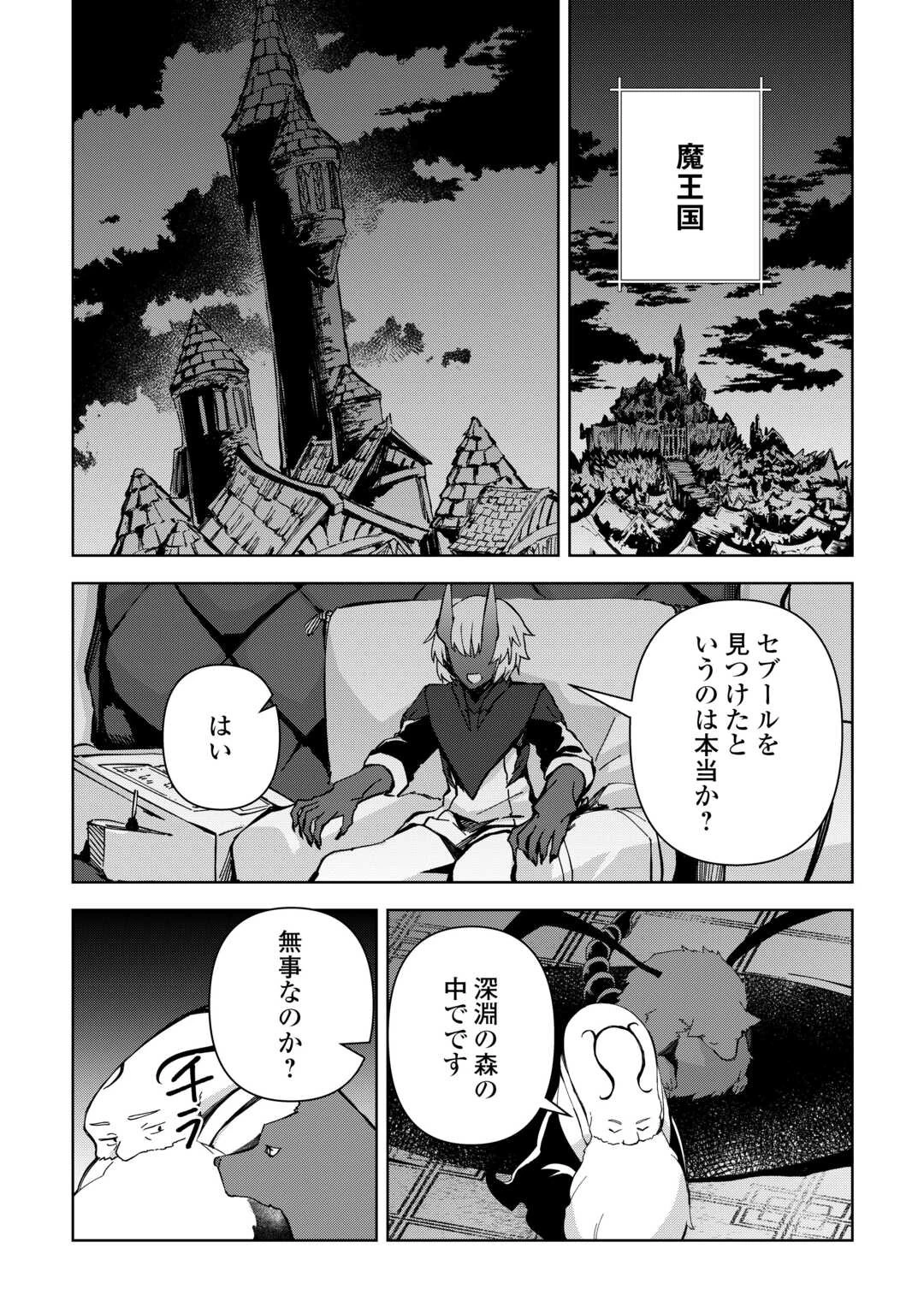 不死王はスローライフを希望します 第13話 - 9