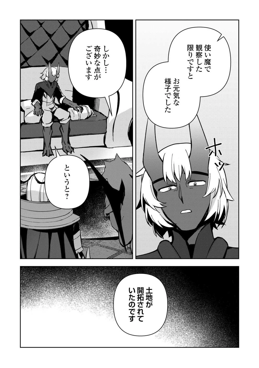 不死王はスローライフを希望します 第13話 - 10