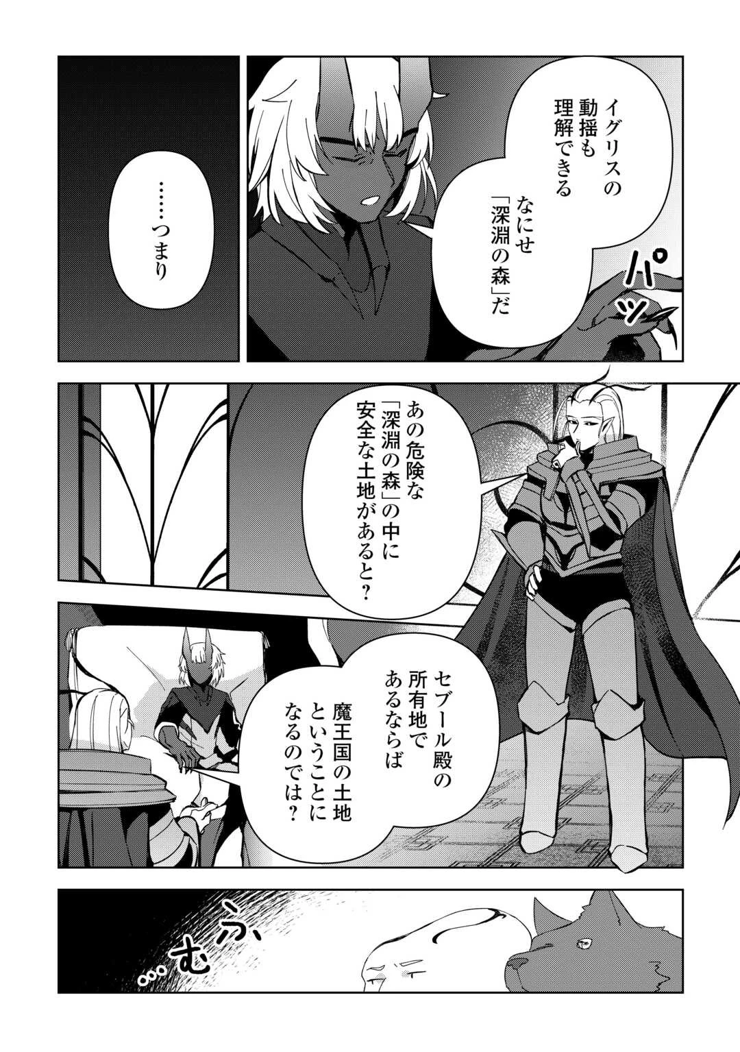 不死王はスローライフを希望します 第13話 - 12