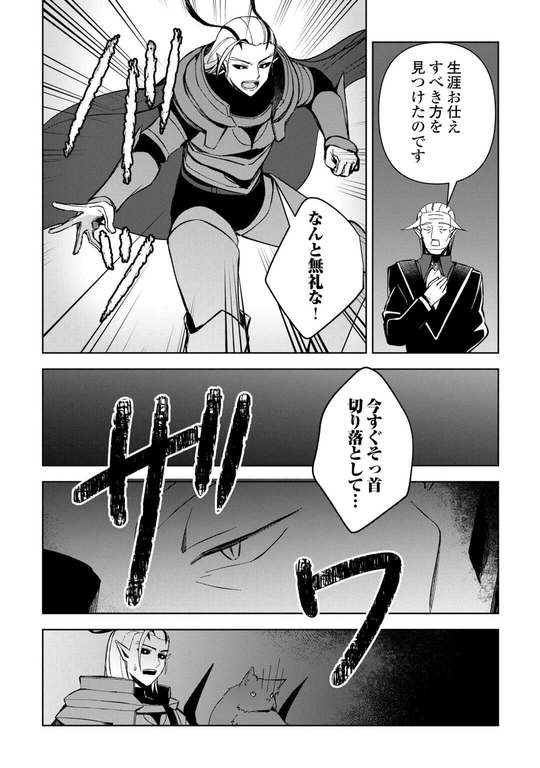 不死王はスローライフを希望します 第13話 - 18