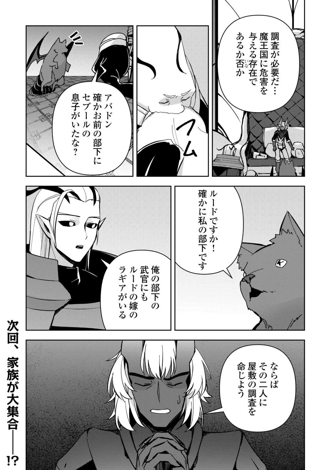 不死王はスローライフを希望します 第13話 - 23