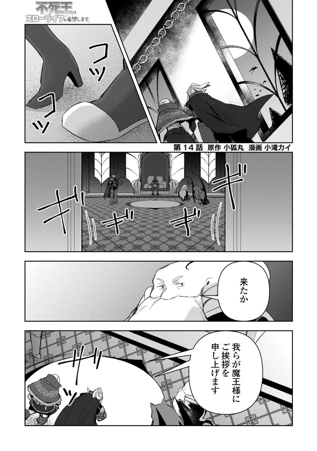 不死王はスローライフを希望します 第14話 - 1