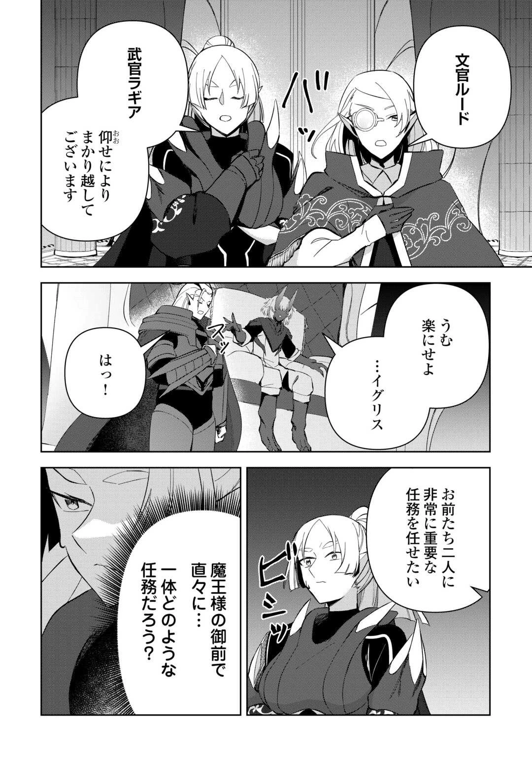 不死王はスローライフを希望します 第14話 - 2