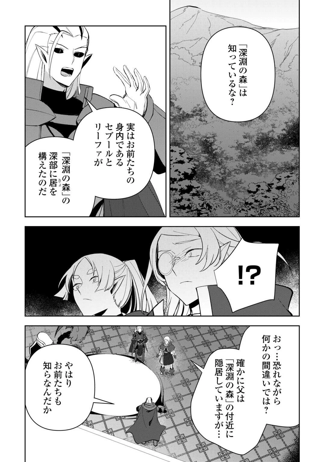 不死王はスローライフを希望します 第14話 - 3