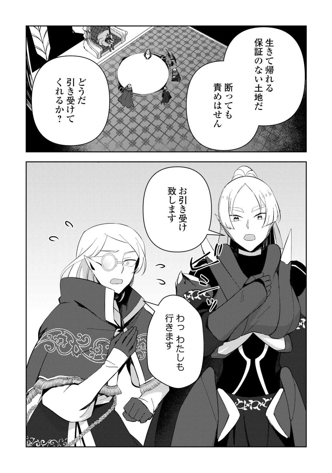 不死王はスローライフを希望します 第14話 - 9