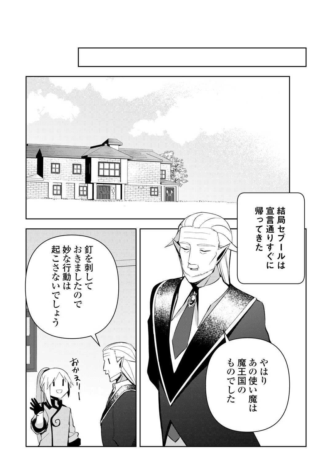 不死王はスローライフを希望します 第14話 - 10