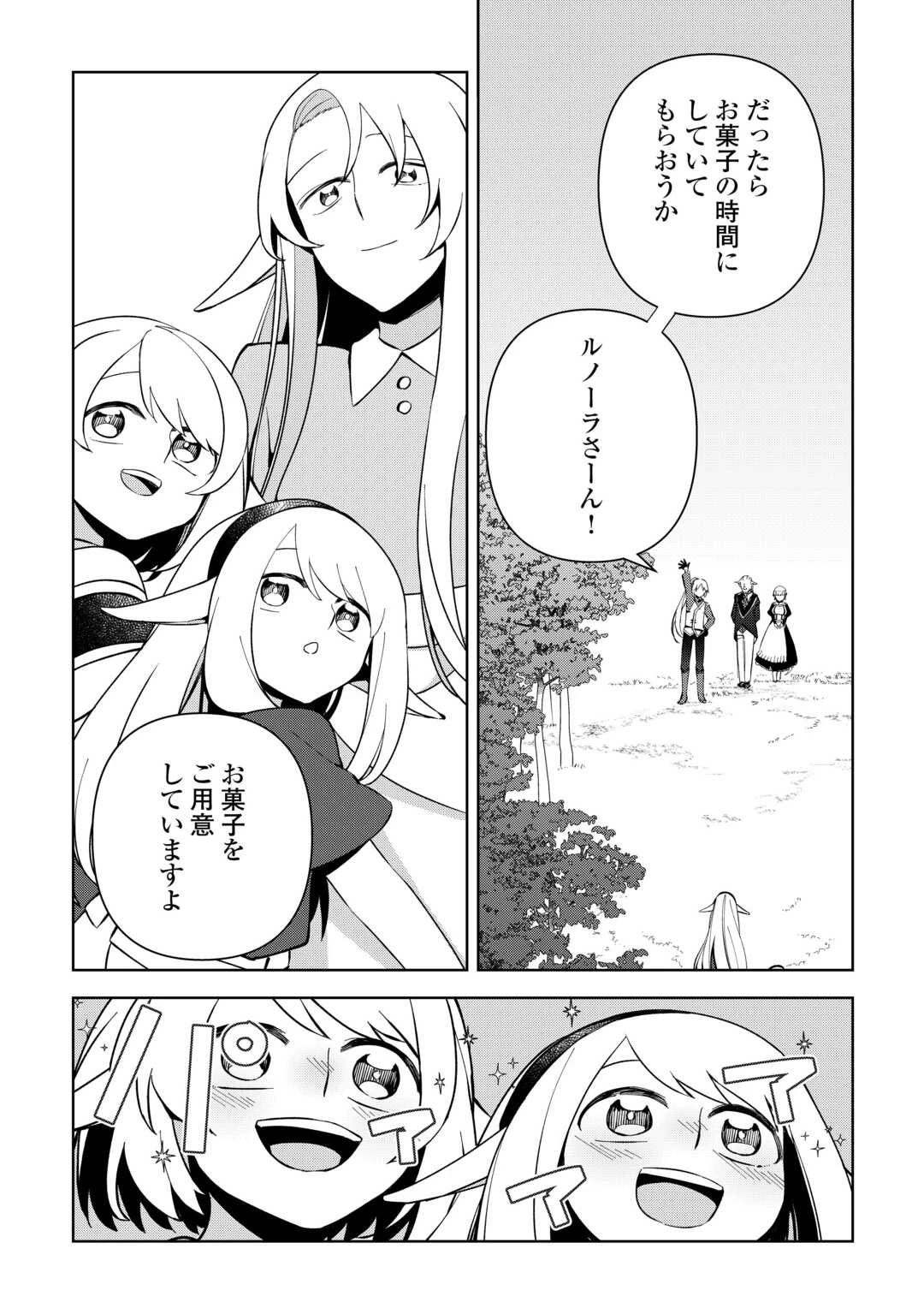 不死王はスローライフを希望します 第14話 - 14