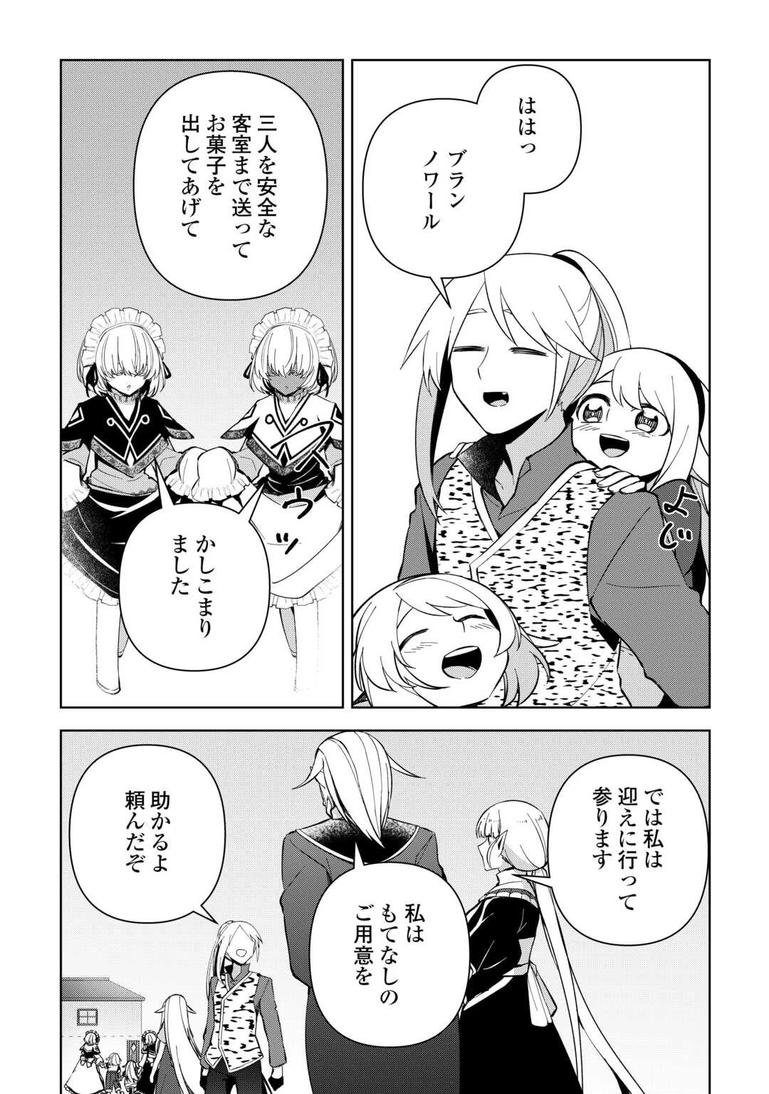 不死王はスローライフを希望します 第14話 - 16