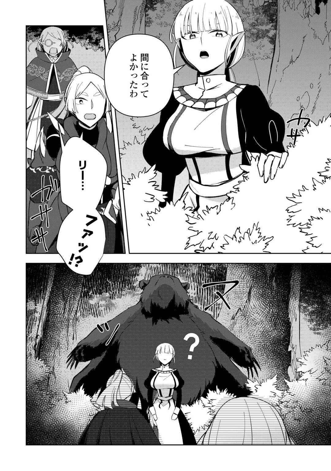 不死王はスローライフを希望します 第14話 - 20