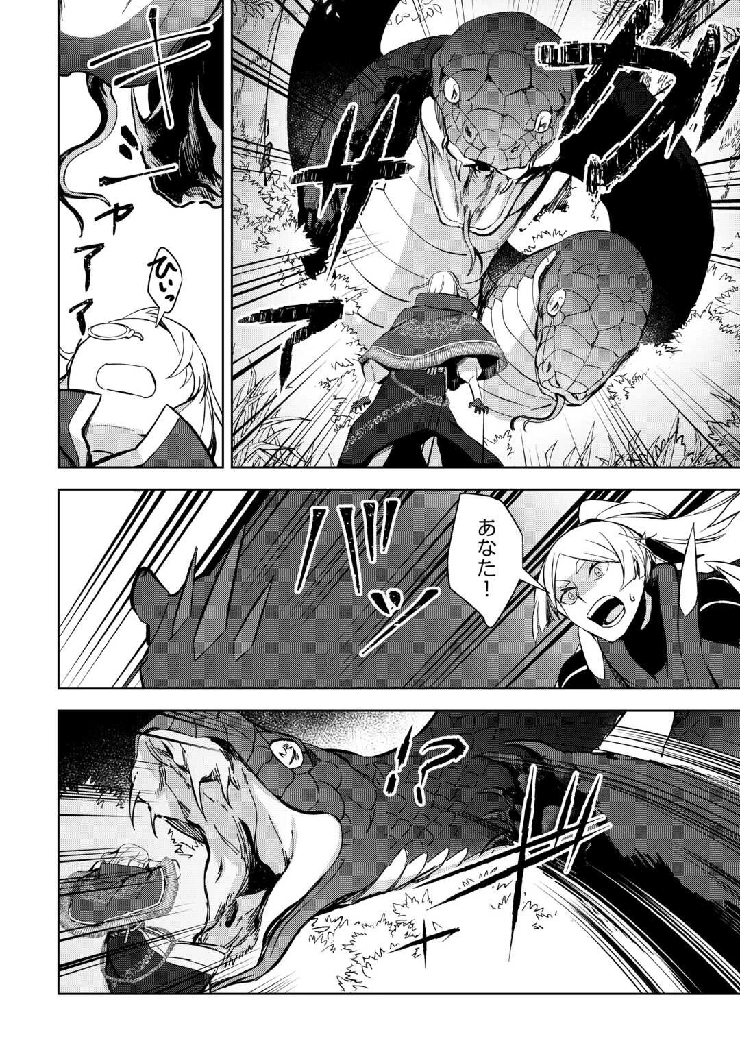 不死王はスローライフを希望します 第14話 - 22