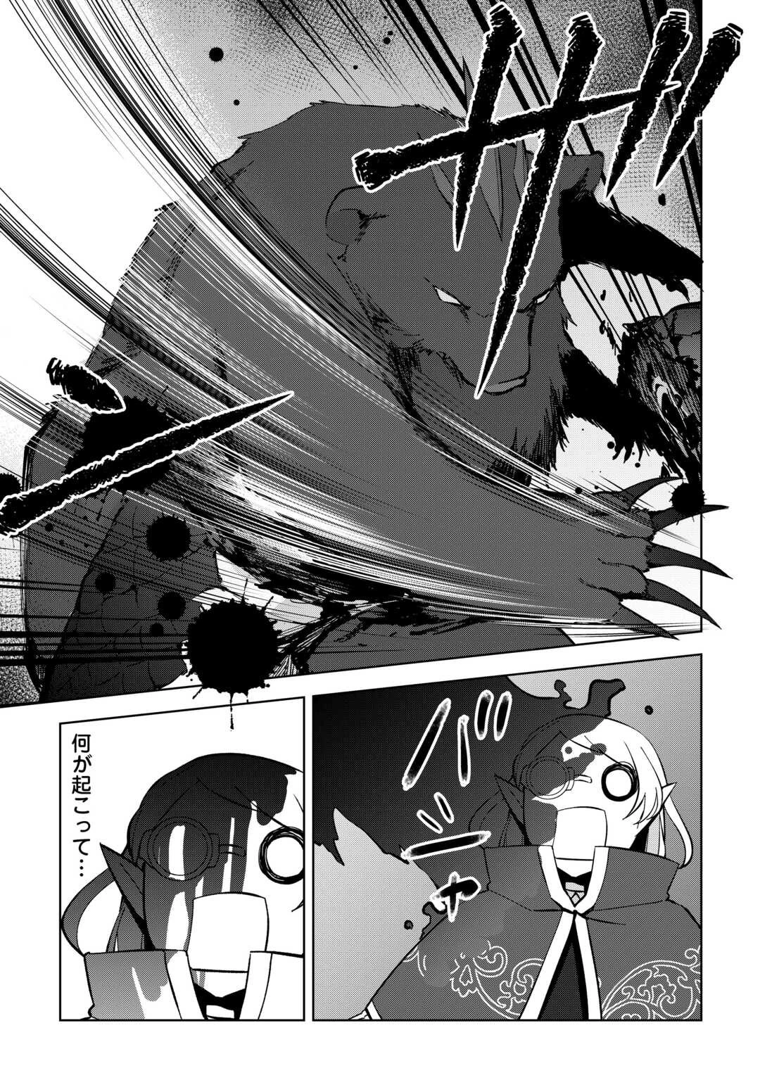 不死王はスローライフを希望します 第14話 - 23