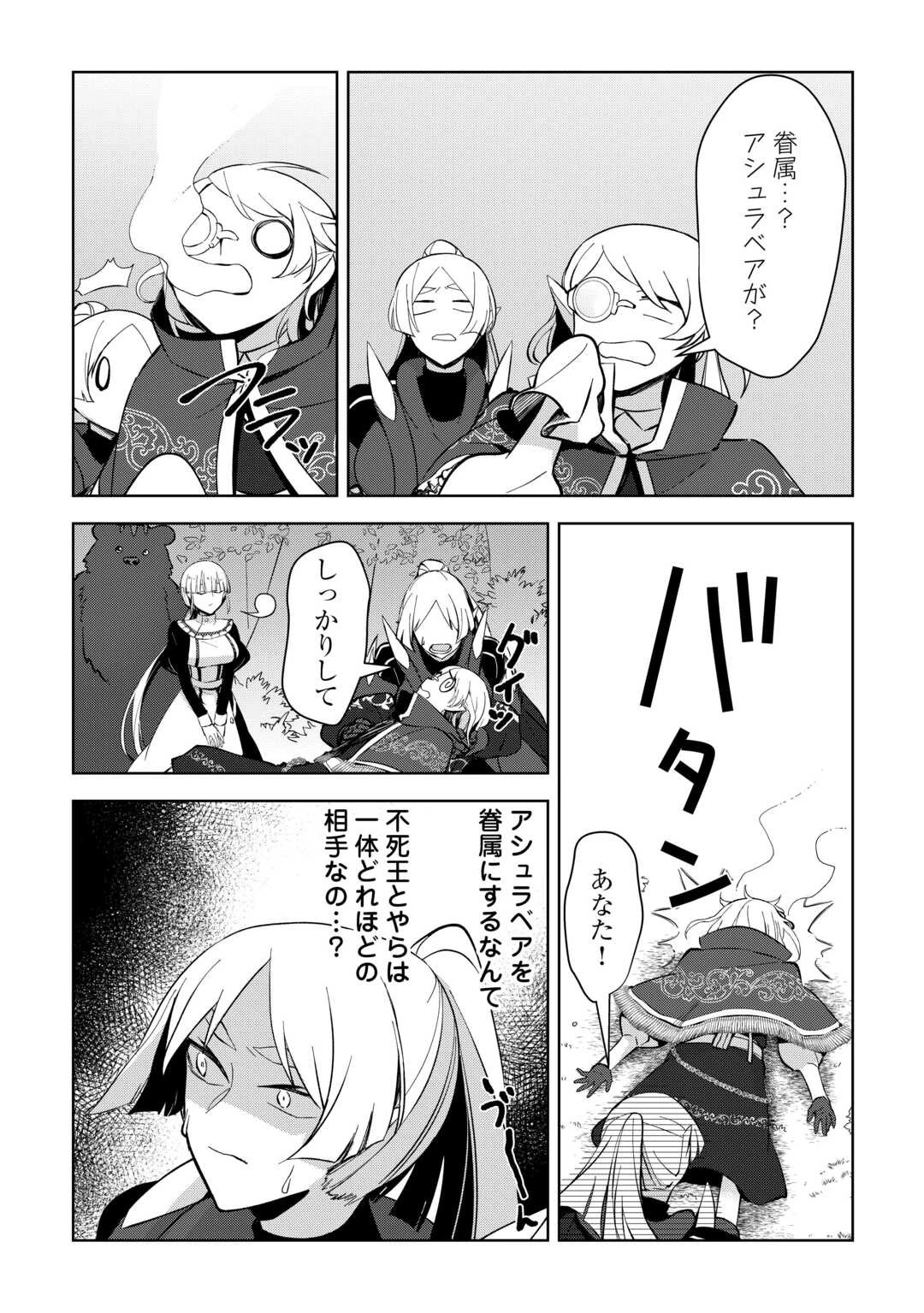 不死王はスローライフを希望します 第14話 - 25