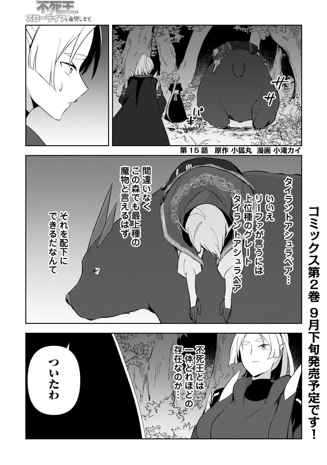 不死王はスローライフを希望します 第15話 - 1