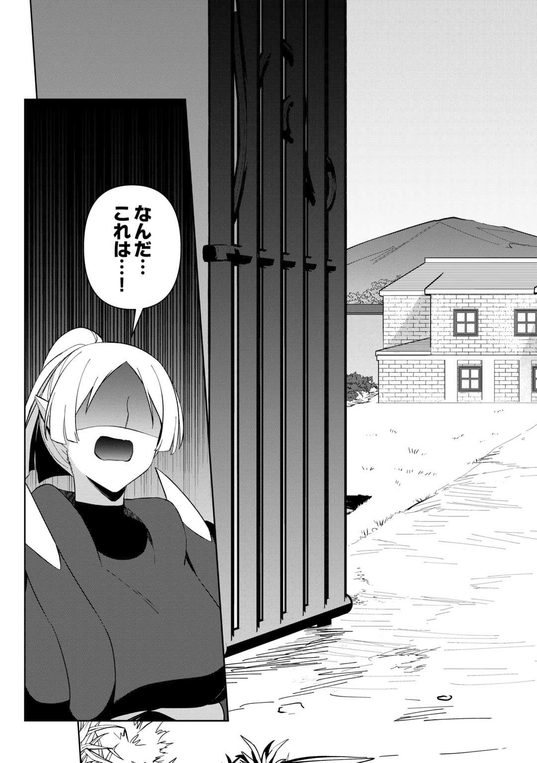 不死王はスローライフを希望します 第15話 - 3
