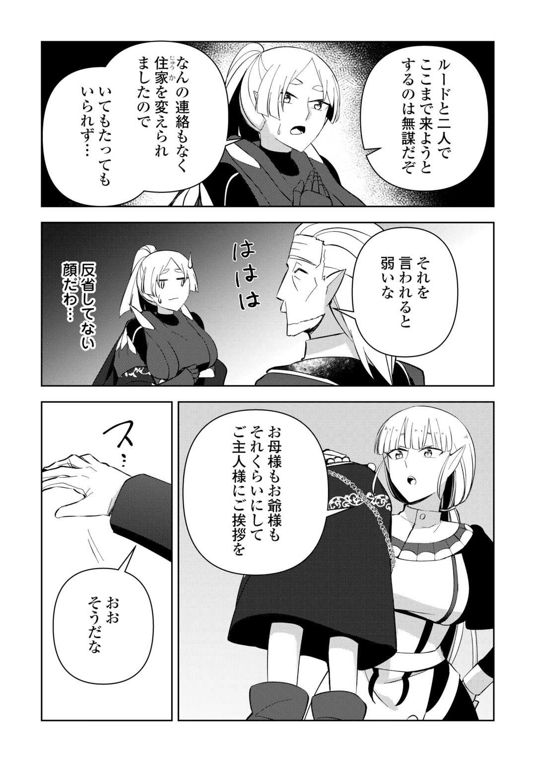 不死王はスローライフを希望します 第15話 - 7