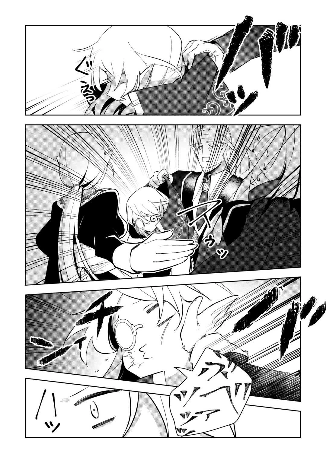 不死王はスローライフを希望します 第15話 - 8