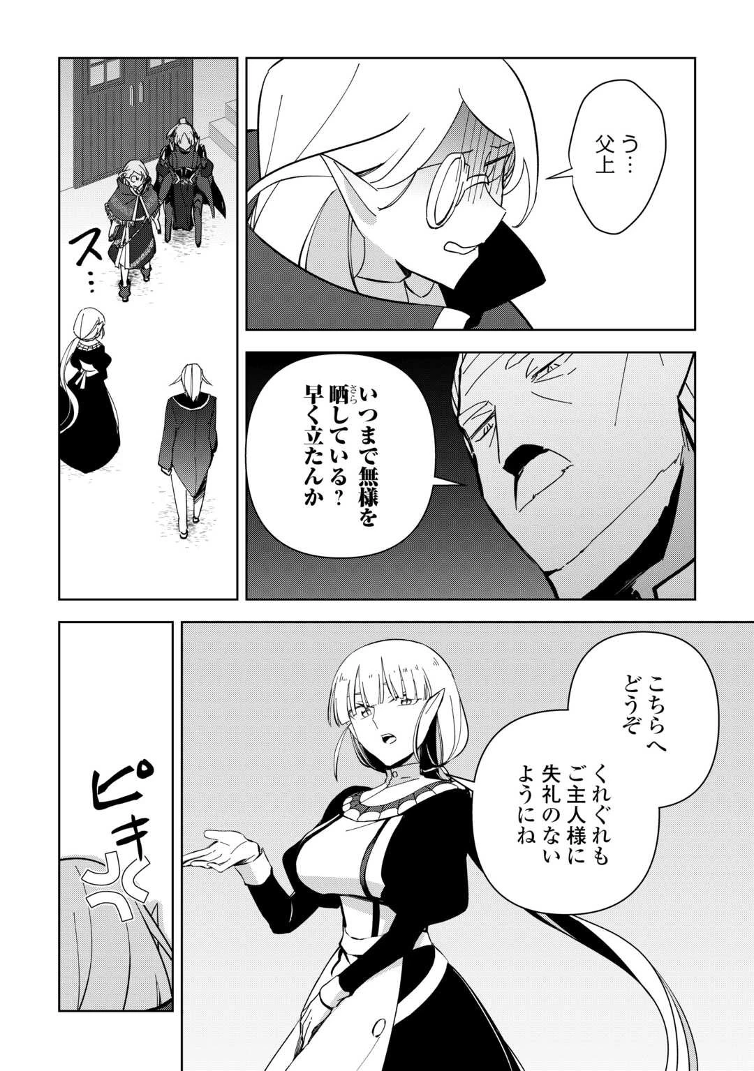 不死王はスローライフを希望します 第15話 - 10