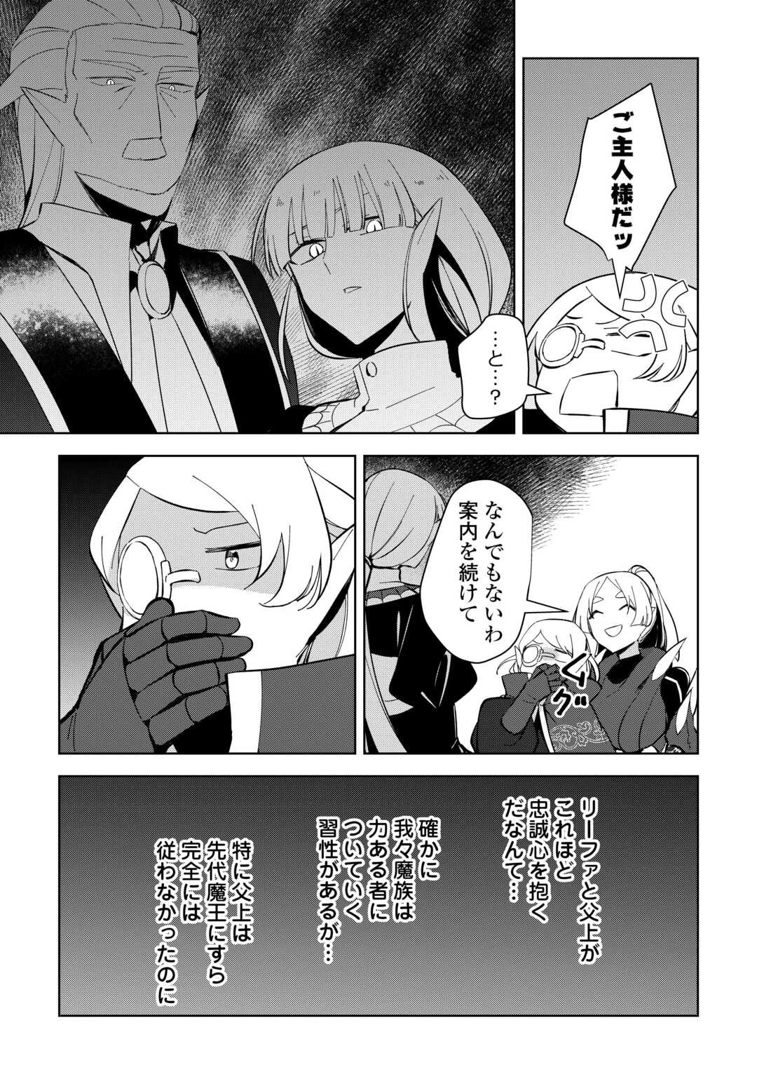 不死王はスローライフを希望します 第15話 - 11