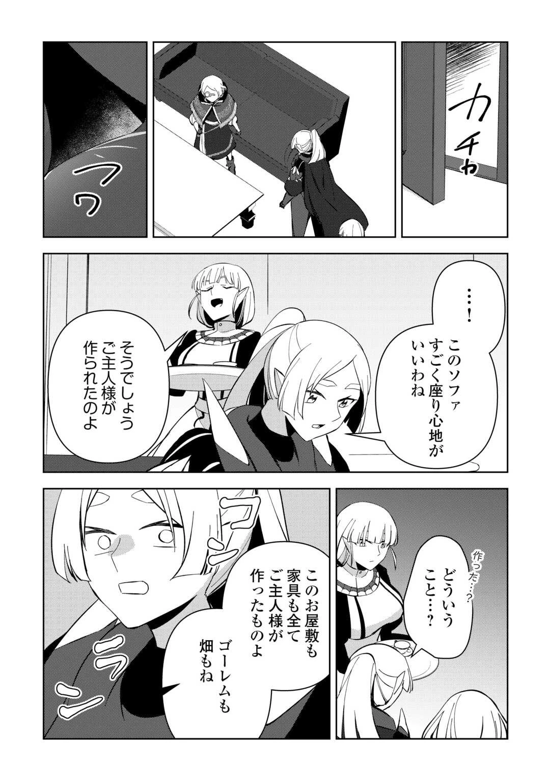 不死王はスローライフを希望します 第15話 - 12