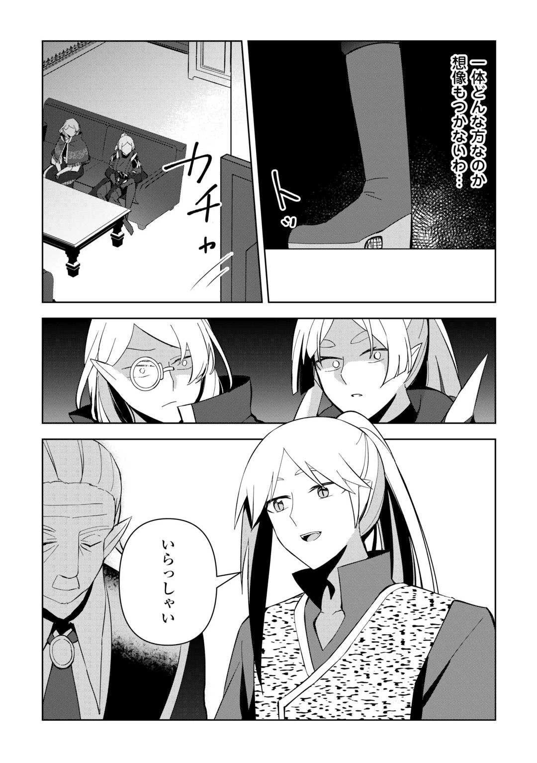 不死王はスローライフを希望します 第15話 - 13