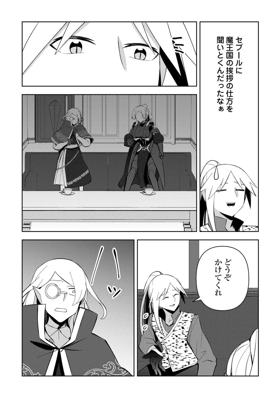 不死王はスローライフを希望します 第15話 - 14