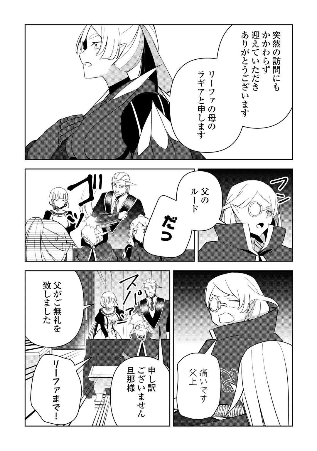 不死王はスローライフを希望します 第15話 - 16