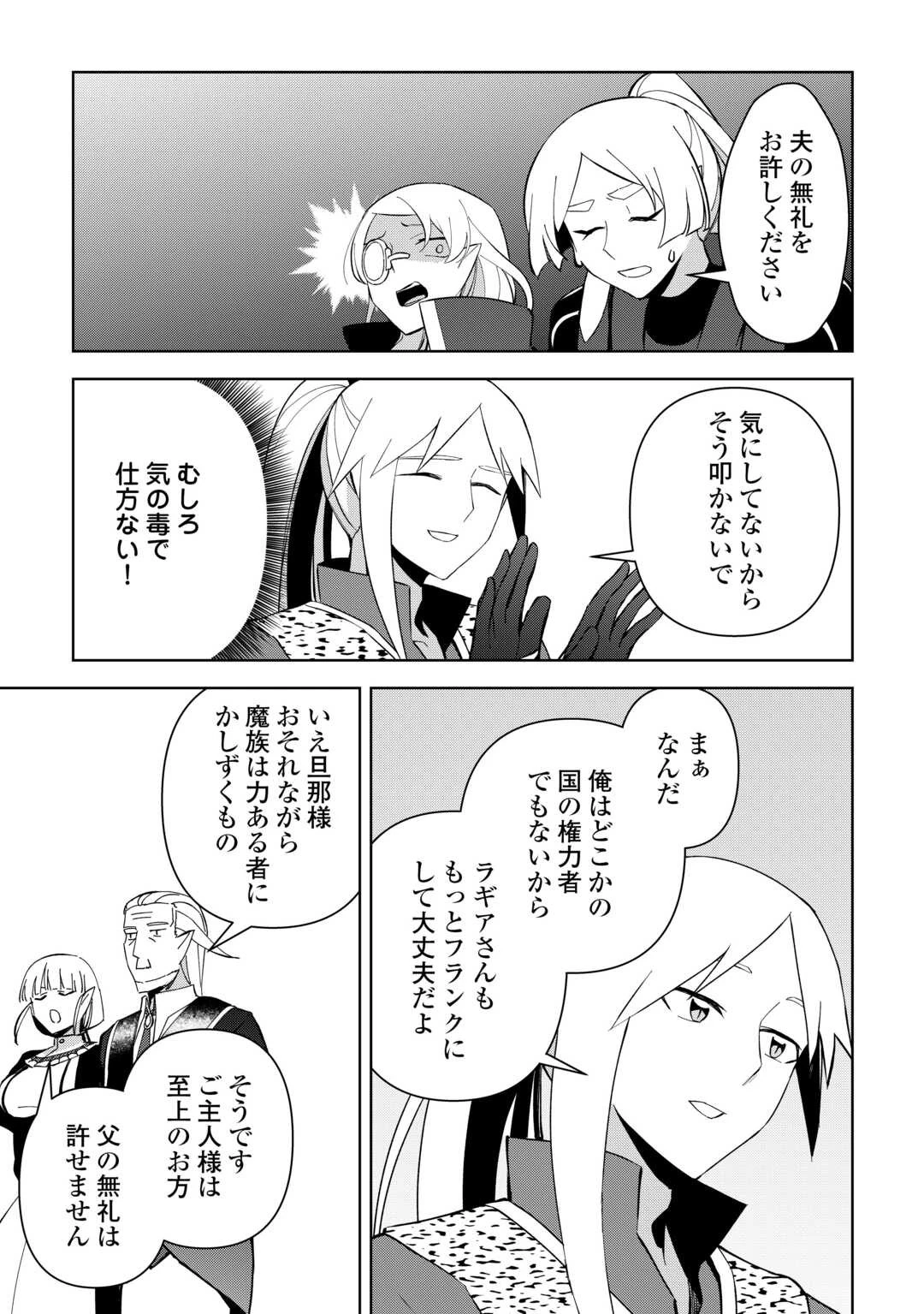 不死王はスローライフを希望します 第15話 - 17