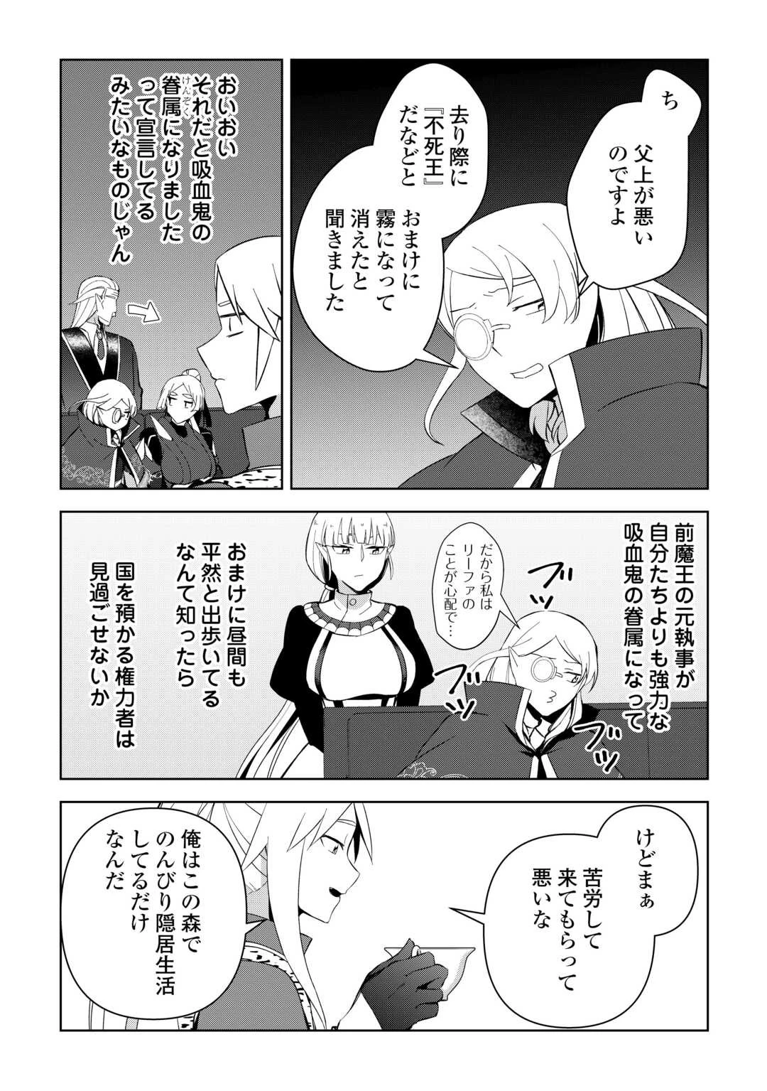 不死王はスローライフを希望します 第15話 - 20