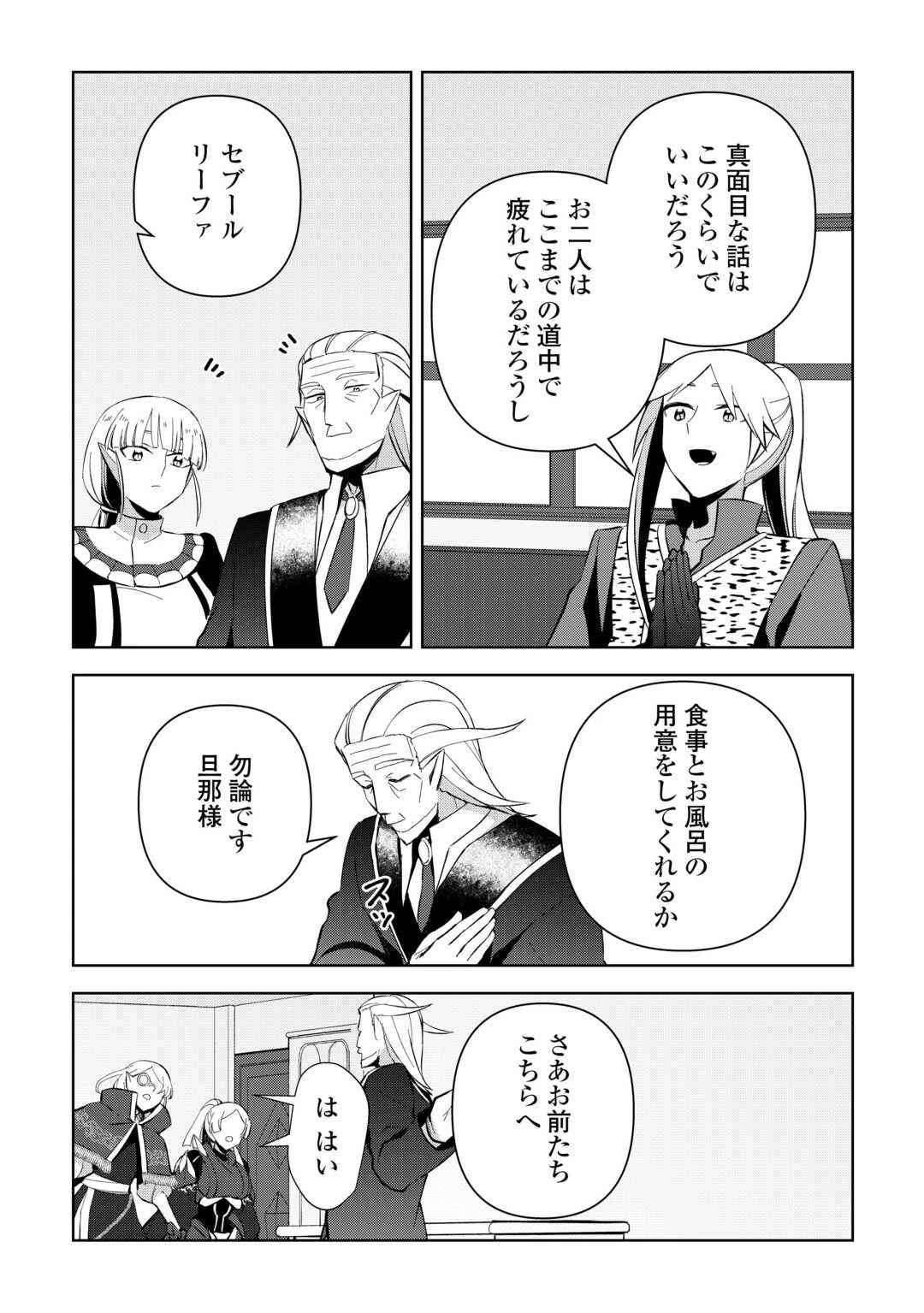 不死王はスローライフを希望します 第15話 - 23