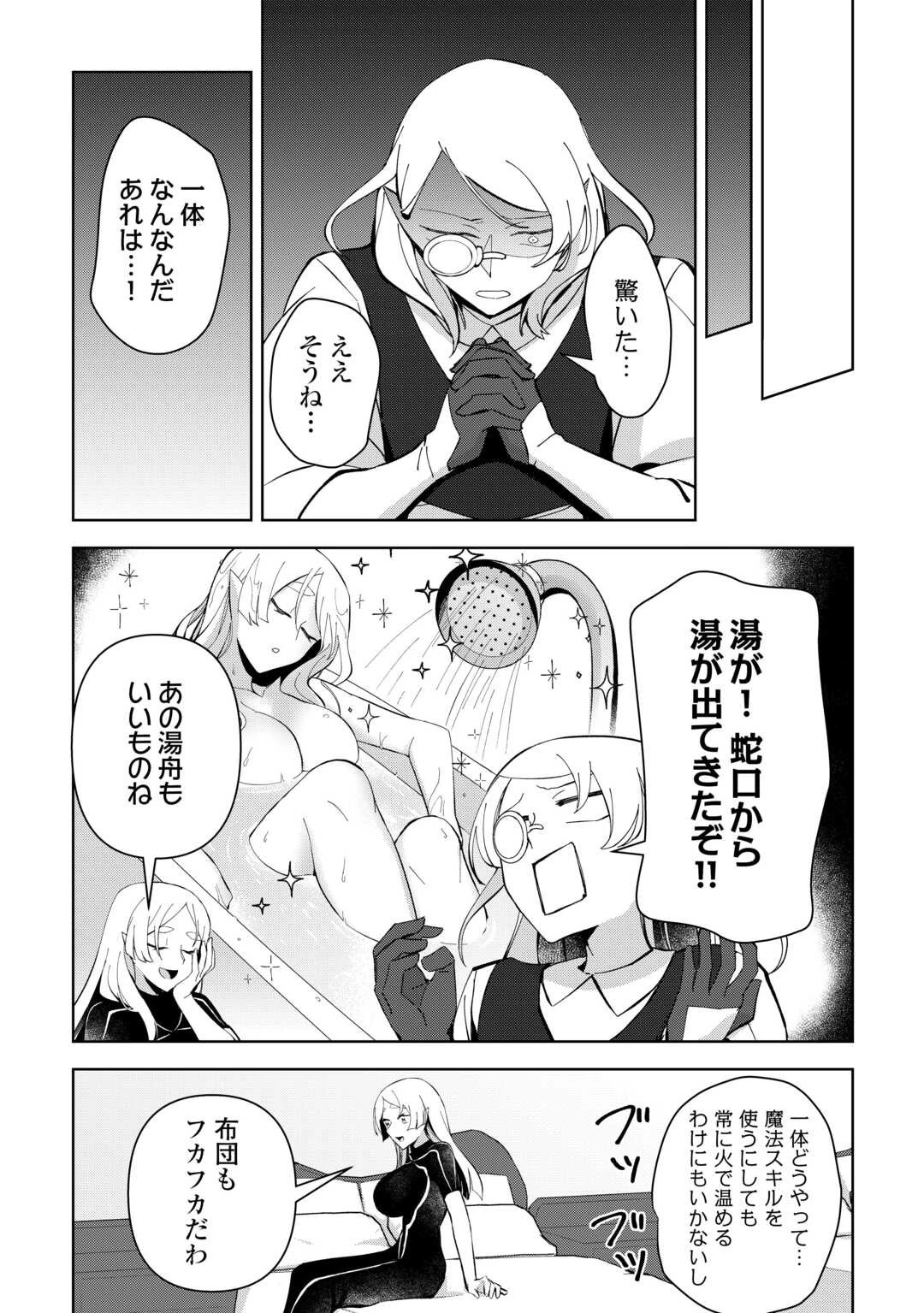 不死王はスローライフを希望します 第15話 - 25