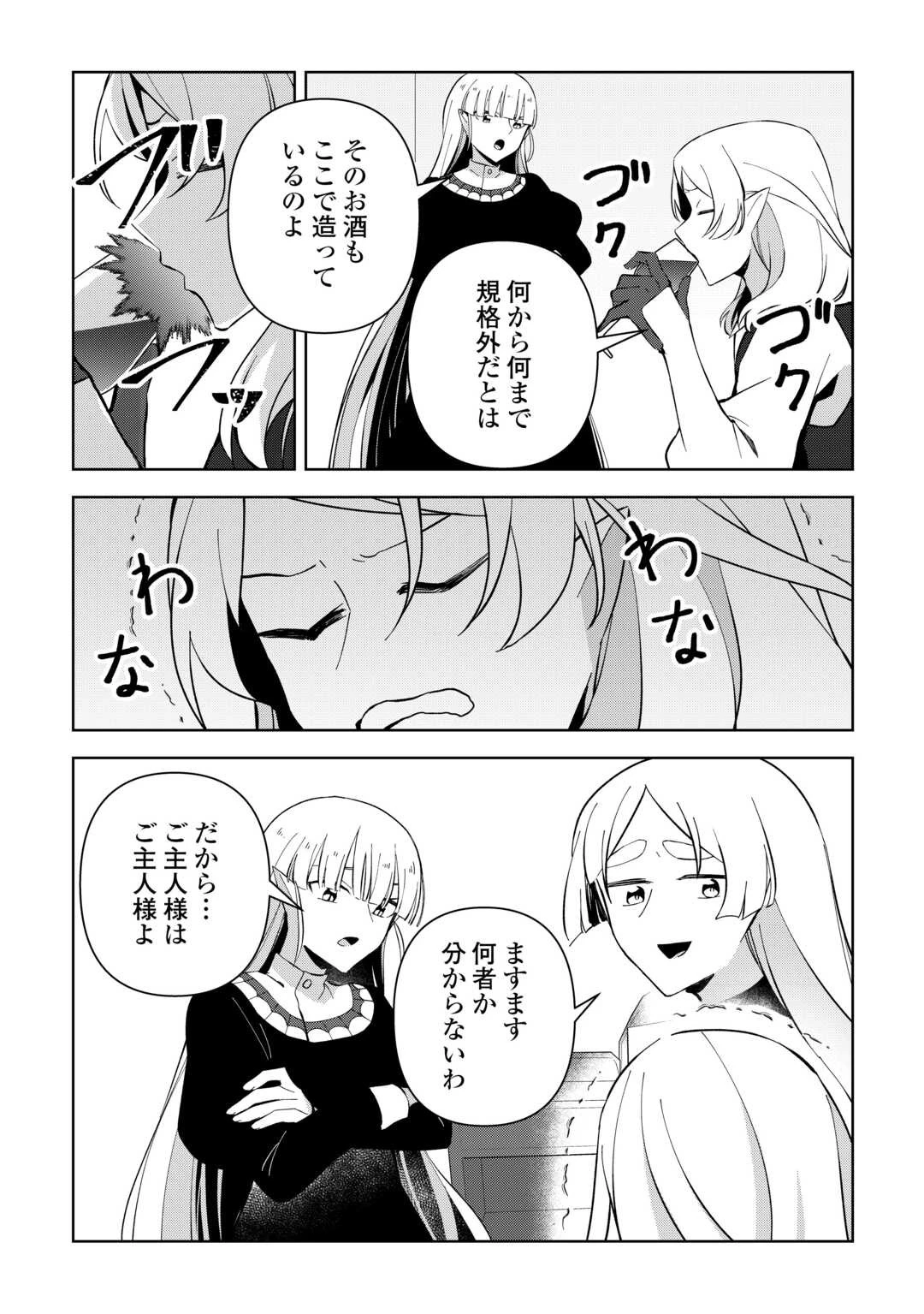 不死王はスローライフを希望します 第15話 - 26