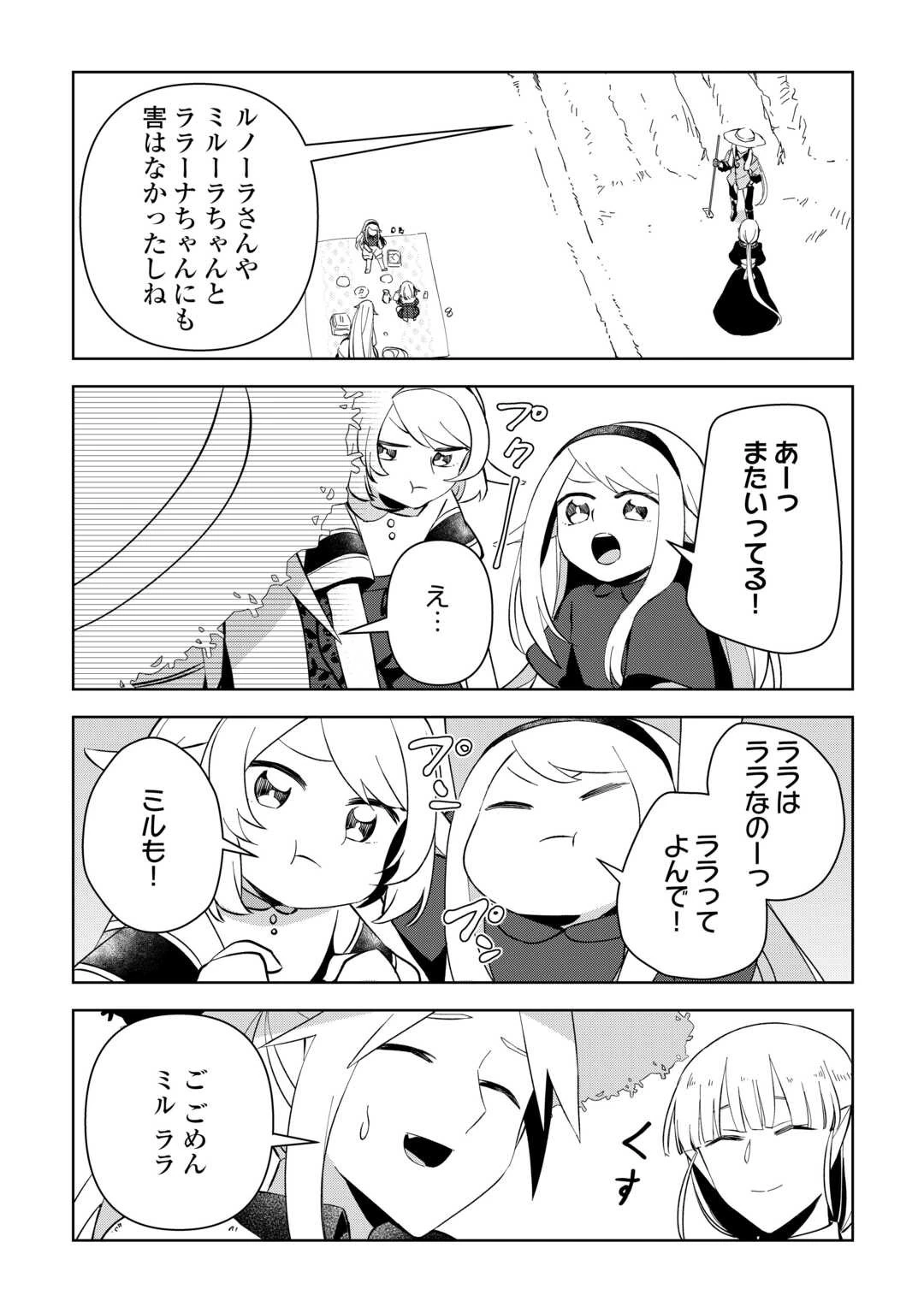 不死王はスローライフを希望します 第15話 - 28