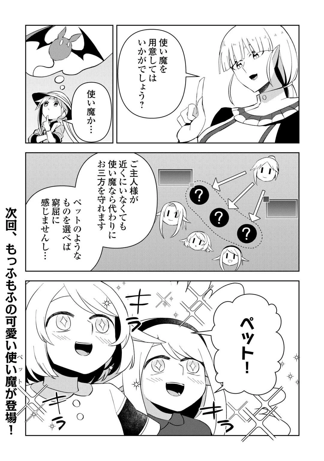 不死王はスローライフを希望します 第15話 - 30