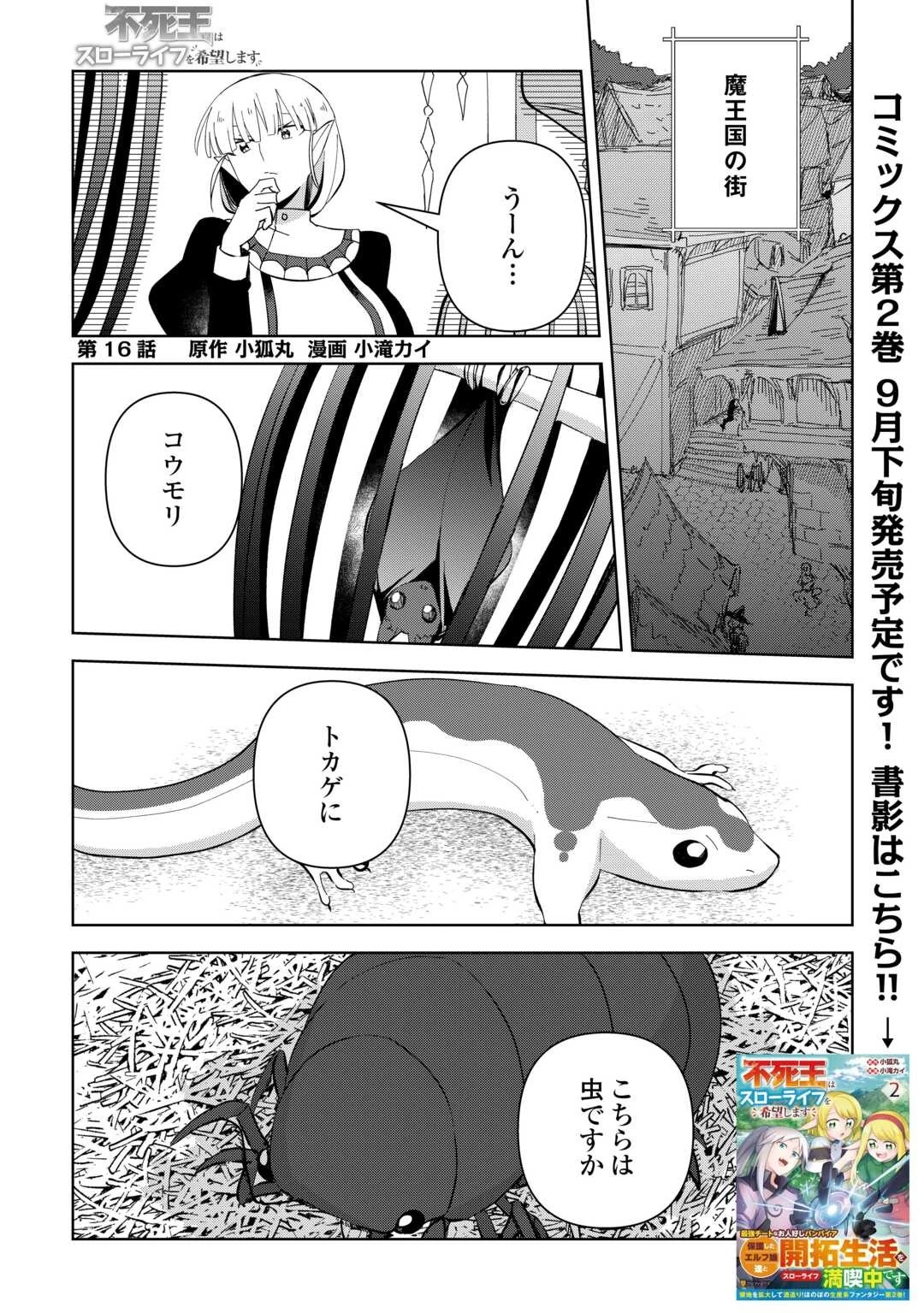 不死王はスローライフを希望します 第16話 - 1