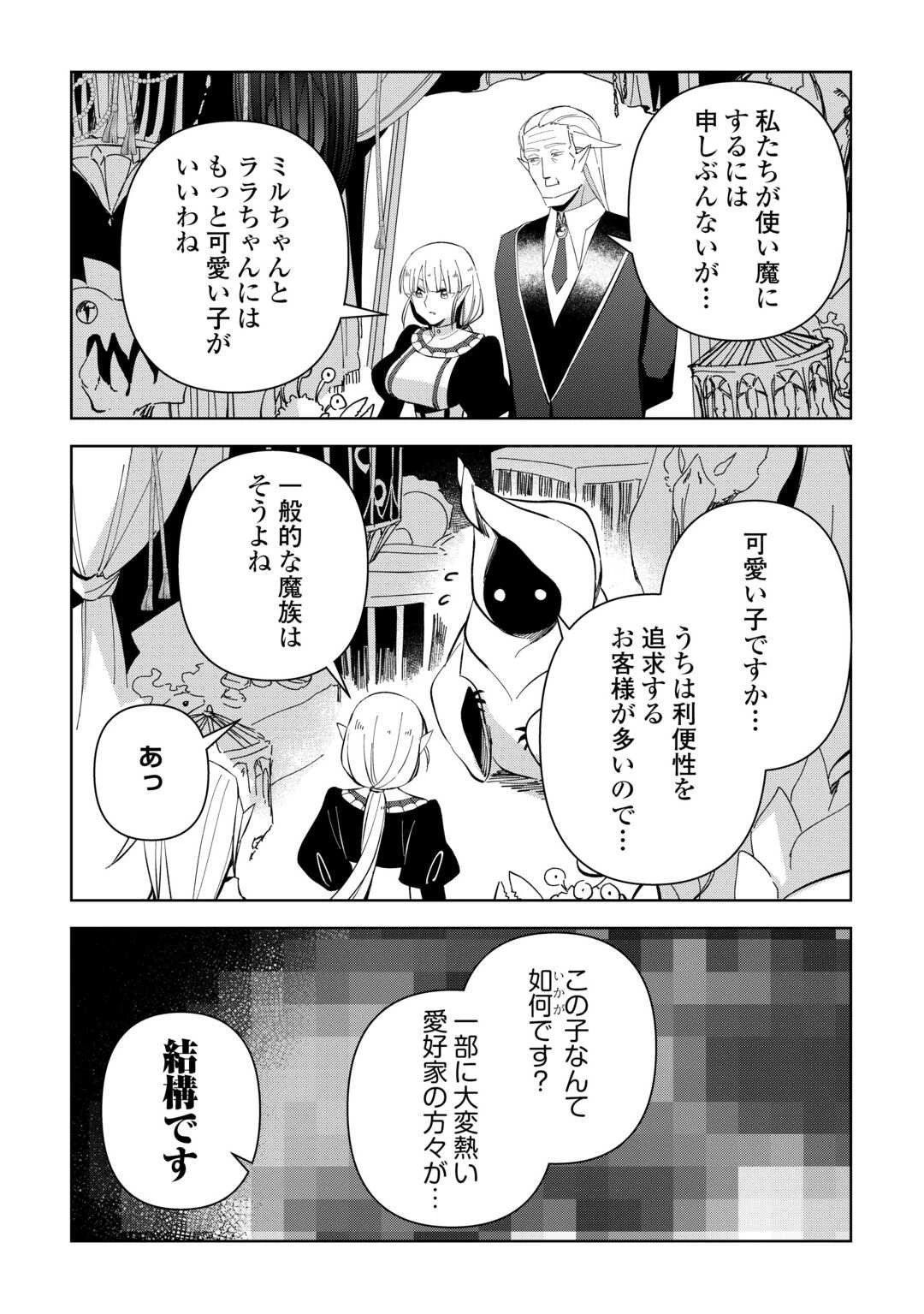 不死王はスローライフを希望します 第16話 - 2
