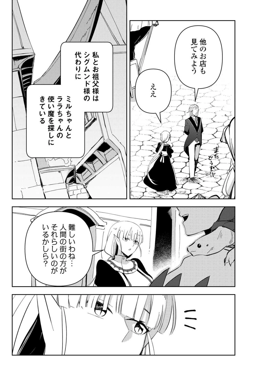 不死王はスローライフを希望します 第16話 - 3