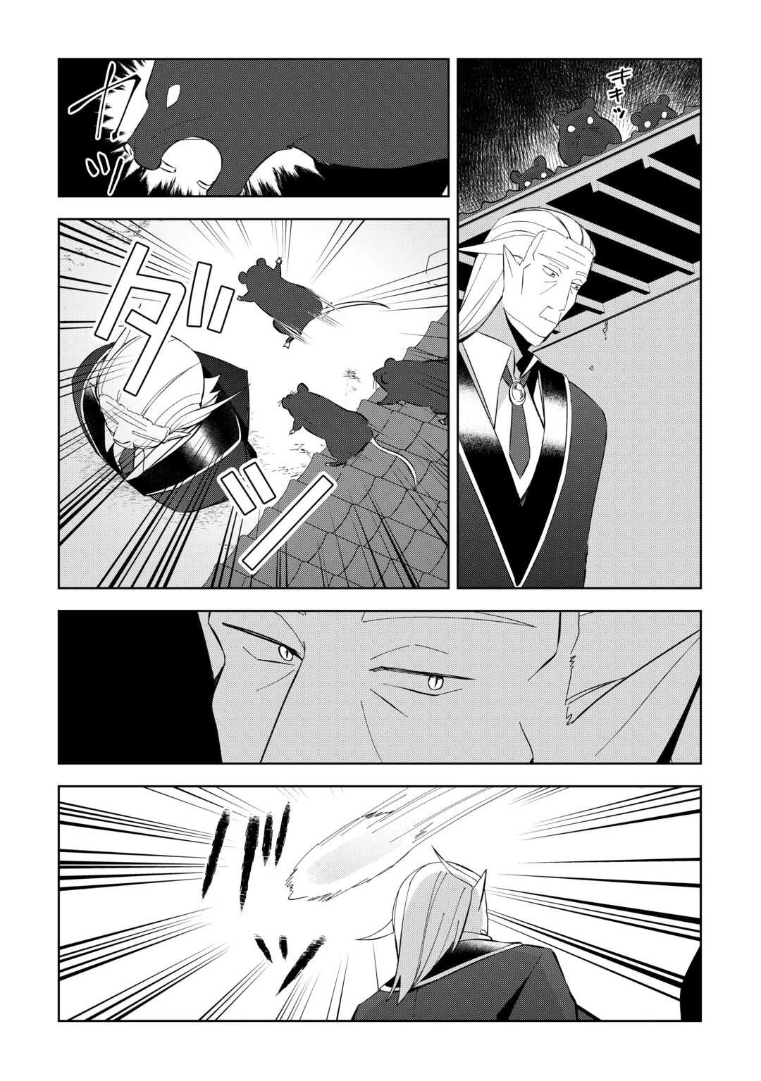 不死王はスローライフを希望します 第16話 - 6