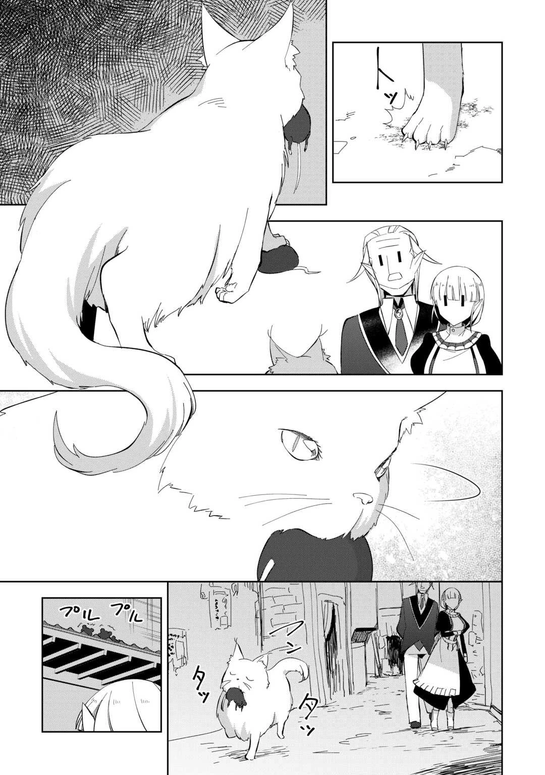 不死王はスローライフを希望します 第16話 - 7