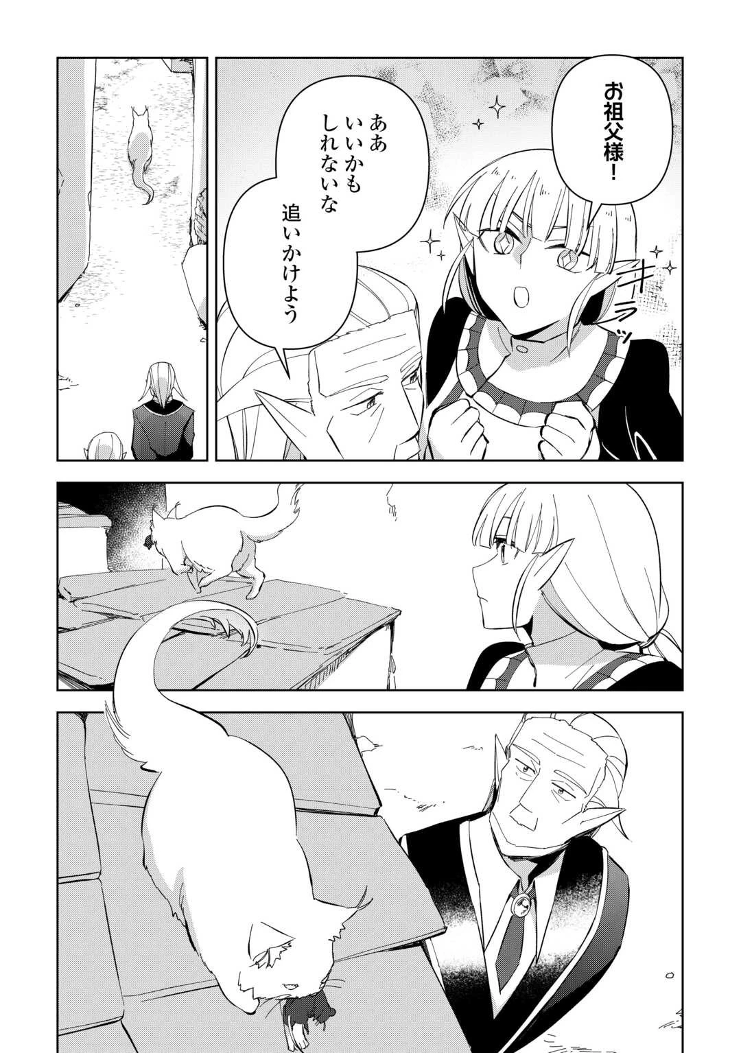 不死王はスローライフを希望します 第16話 - 8